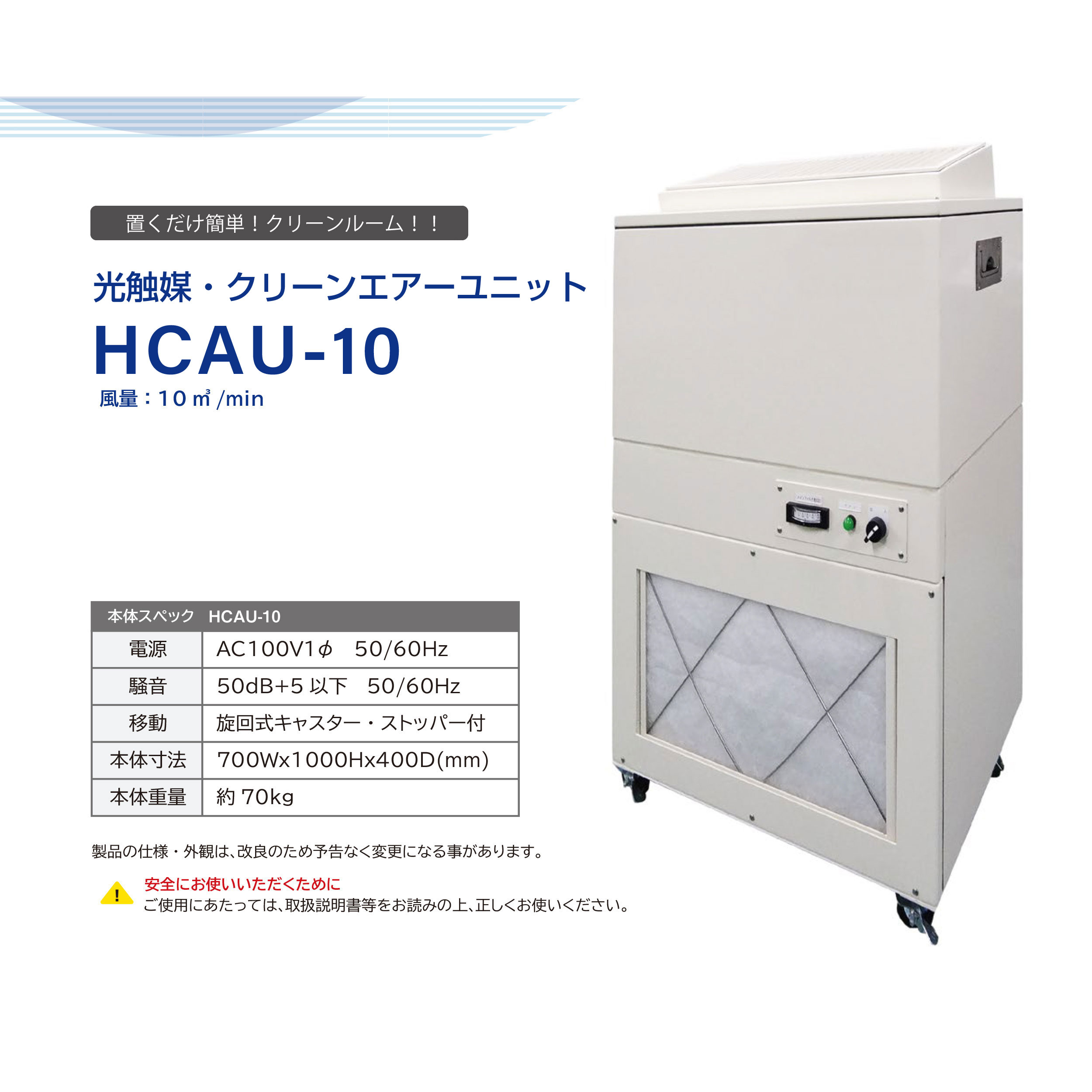 【レンタル】光触媒・クリーンエアーユニットHCAU-10　+HEPAフィルタ　＋抗菌プレフィルタ